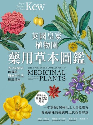 cover image of 英國皇家植物園藥用草本圖鑑